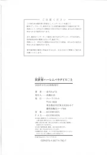 [Akatsuki Myuuto] Isekai Harem Paradise Jou Fhentai - Page 200