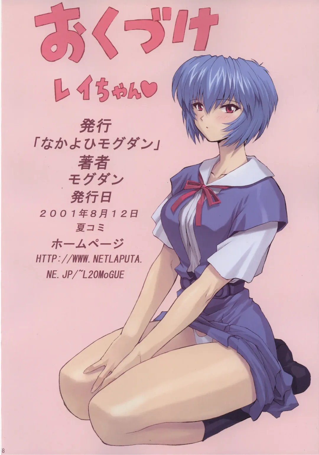 [Mogudan] Ayanami 2 Hokenshitsu Hen Fhentai - Page 18