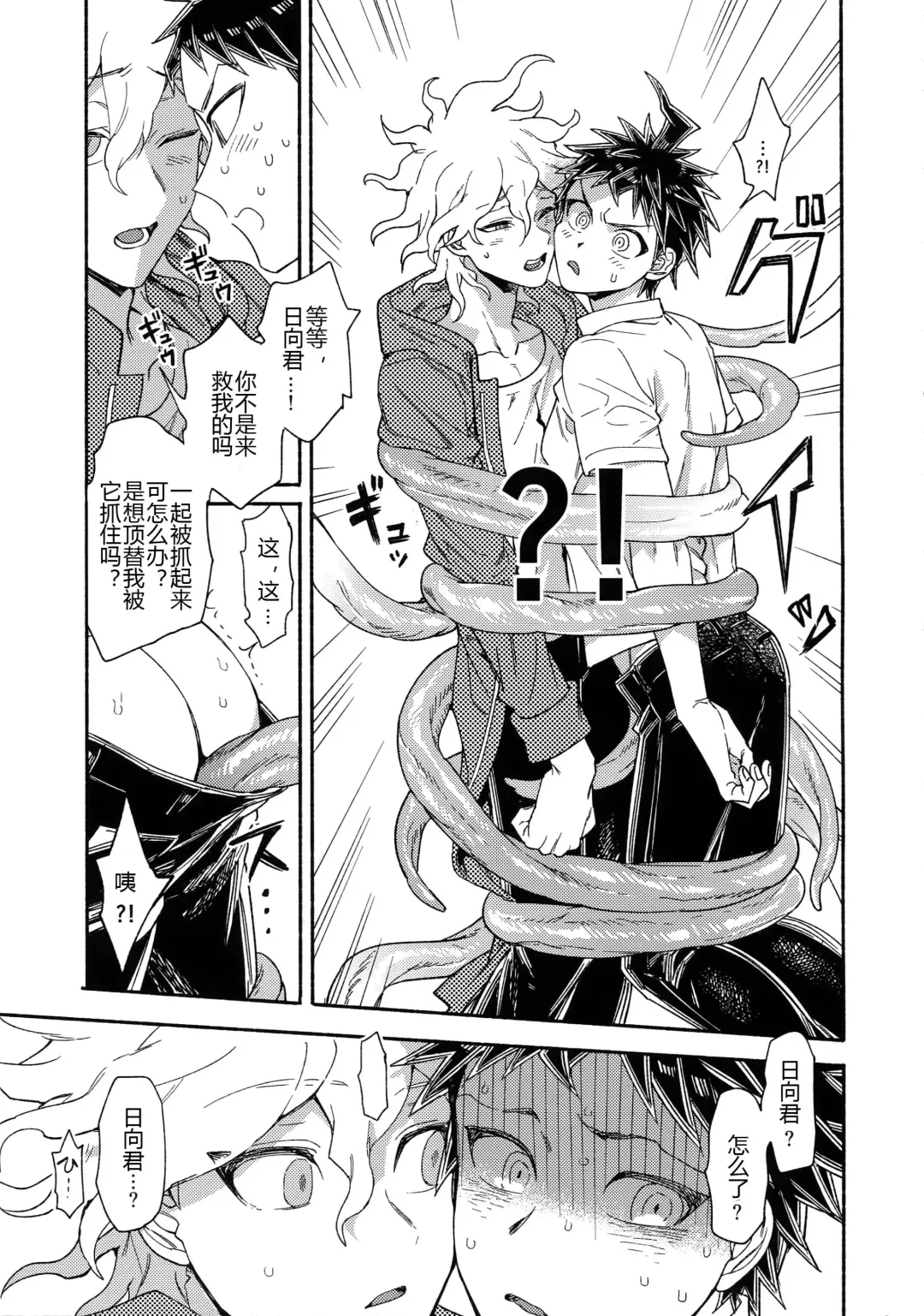 [Uurin] Tsunaide! Shokushu-kun!|连接吧！触手君！ Fhentai.net - Page 28