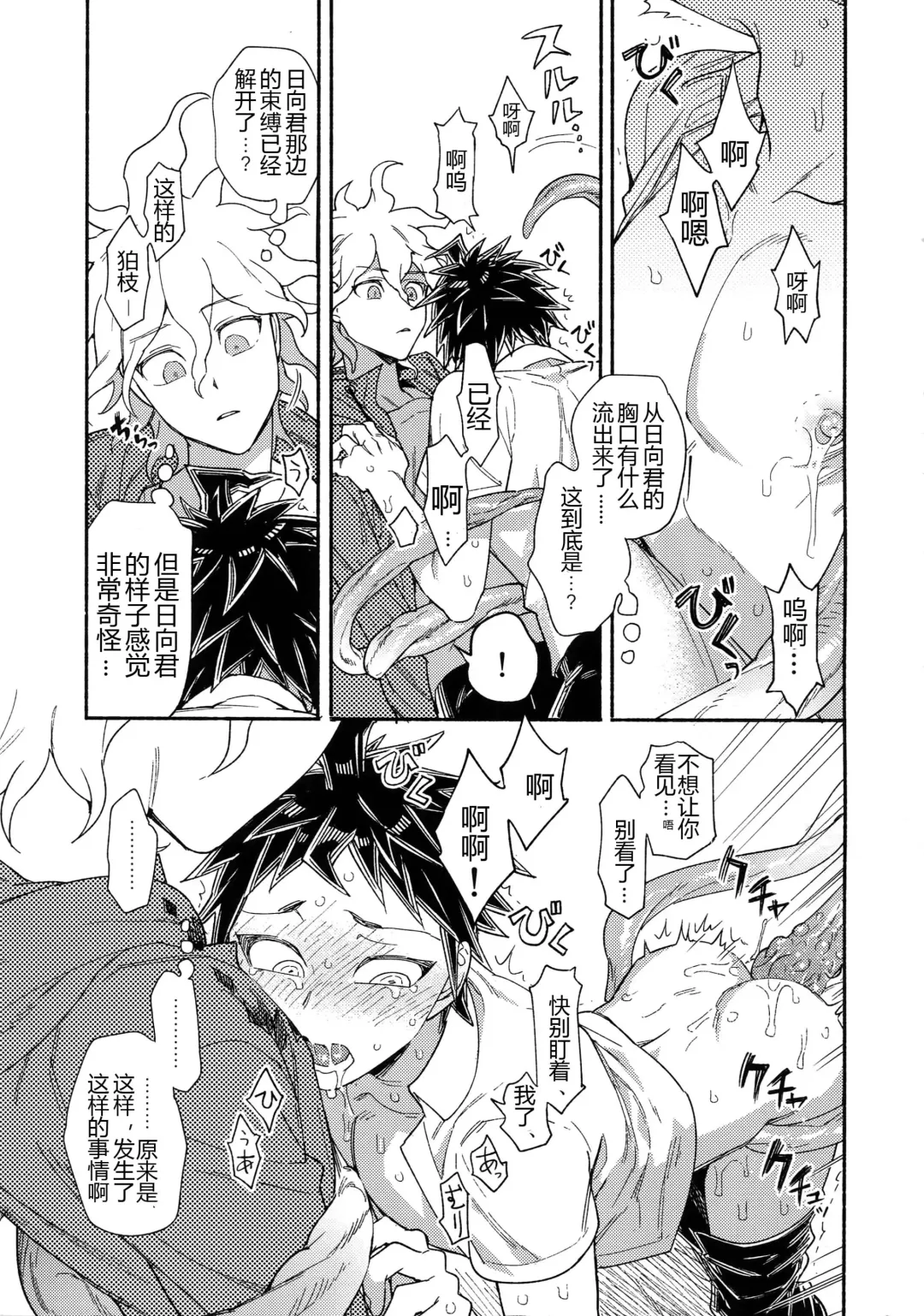 [Uurin] Tsunaide! Shokushu-kun!|连接吧！触手君！ Fhentai.net - Page 30