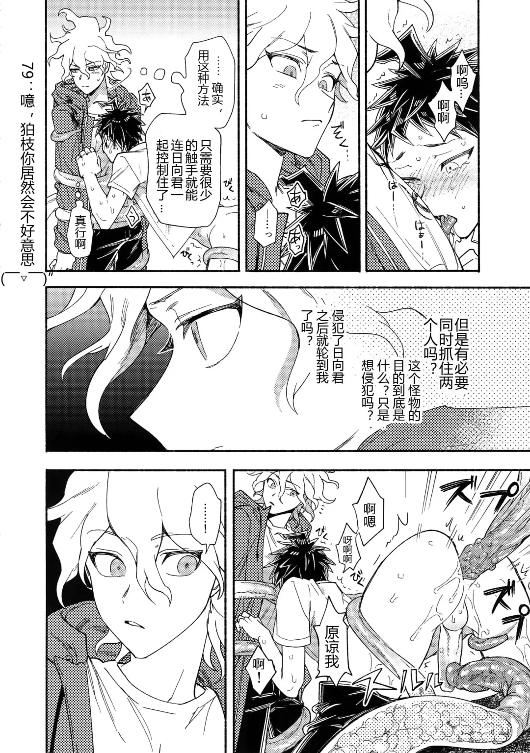 [Uurin] Tsunaide! Shokushu-kun!|连接吧！触手君！ Fhentai.net - Page 31