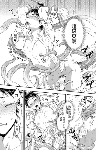 [Uurin] Tsunaide! Shokushu-kun!|连接吧！触手君！ Fhentai.net - Page 20