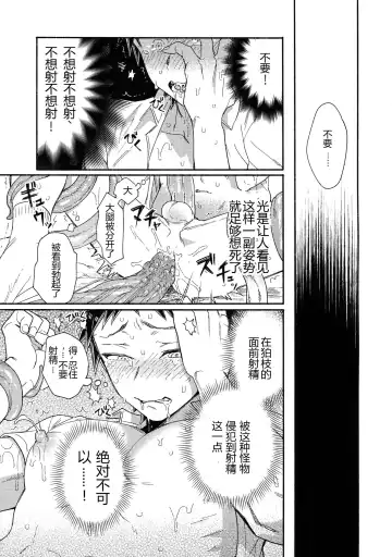 [Uurin] Tsunaide! Shokushu-kun!|连接吧！触手君！ Fhentai.net - Page 32