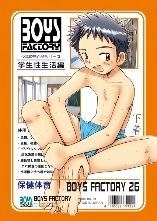 [Ogawa Hiroshi - Riki] Boys Factory 26 Fhentai - Page 14