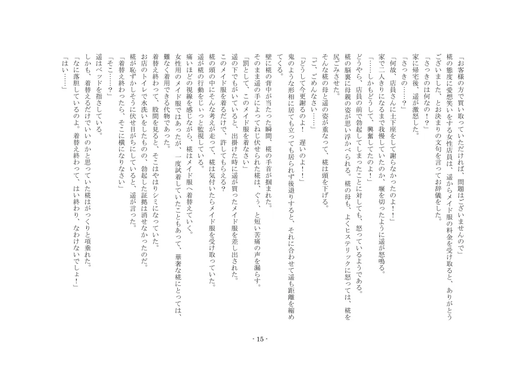 [Sinzan] Boku ga Enemagra de, Josou Maso Dorei ni Ochita Keii. Fhentai - Page 15