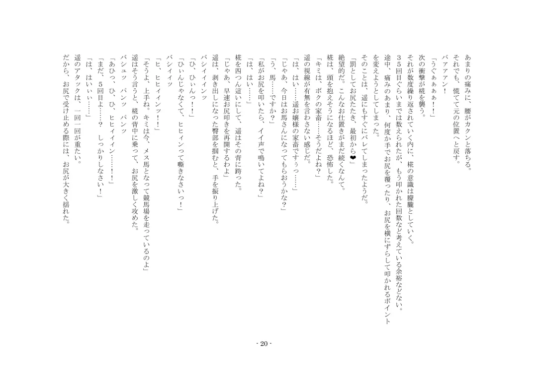 [Sinzan] Boku ga Enemagra de, Josou Maso Dorei ni Ochita Keii. Fhentai - Page 20