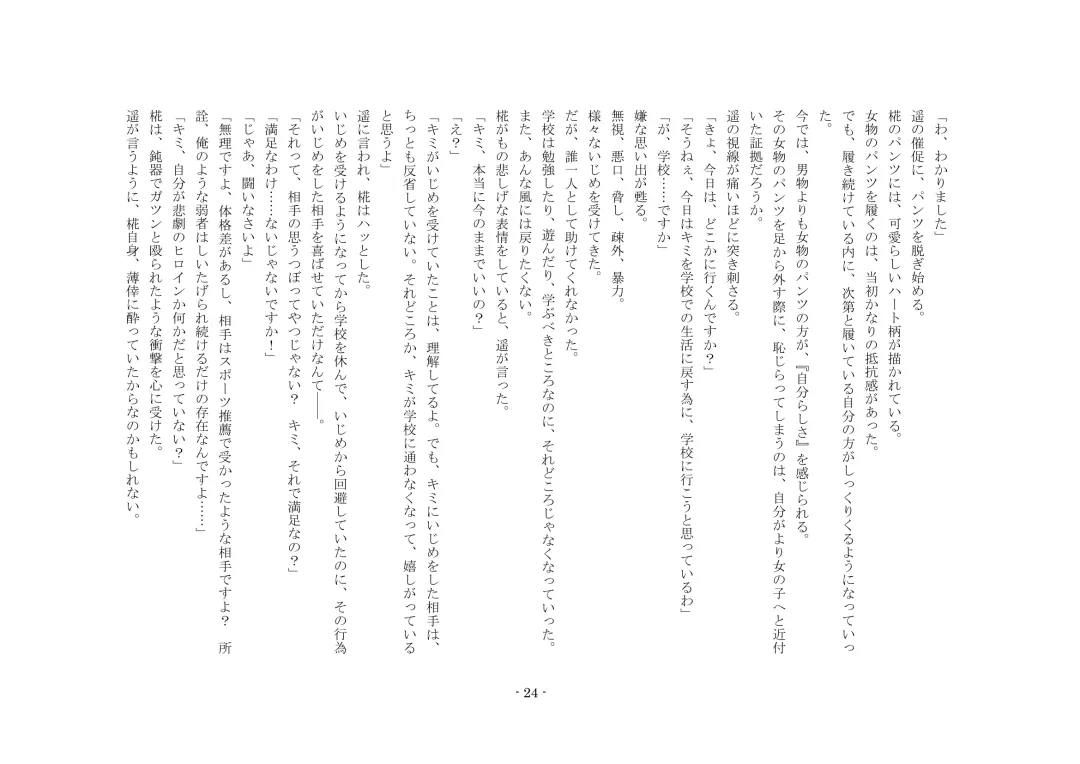 [Sinzan] Boku ga Enemagra de, Josou Maso Dorei ni Ochita Keii. Fhentai - Page 24