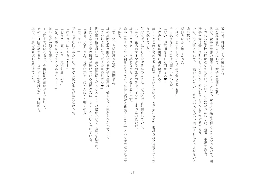 [Sinzan] Boku ga Enemagra de, Josou Maso Dorei ni Ochita Keii. Fhentai - Page 31