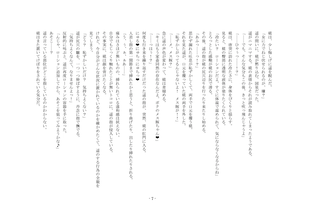 [Sinzan] Boku ga Enemagra de, Josou Maso Dorei ni Ochita Keii. Fhentai - Page 7