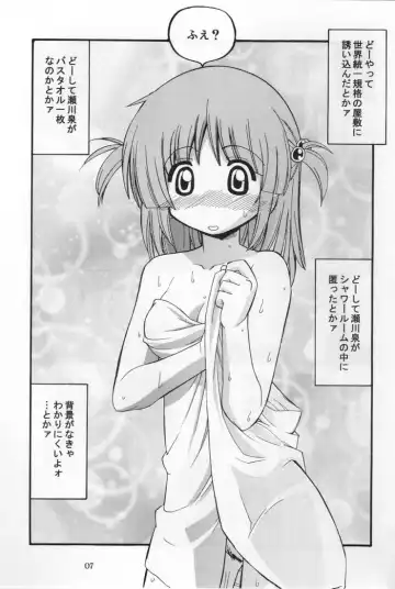 [Morimi Ashita] Hina-chan no Yori Ookiidesho? Fhentai.net - Page 6