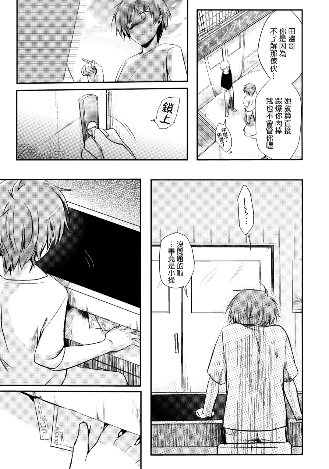 [Aya] Netorarekko ~Misao no Shinjitsu~ Fhentai.net - Page 12