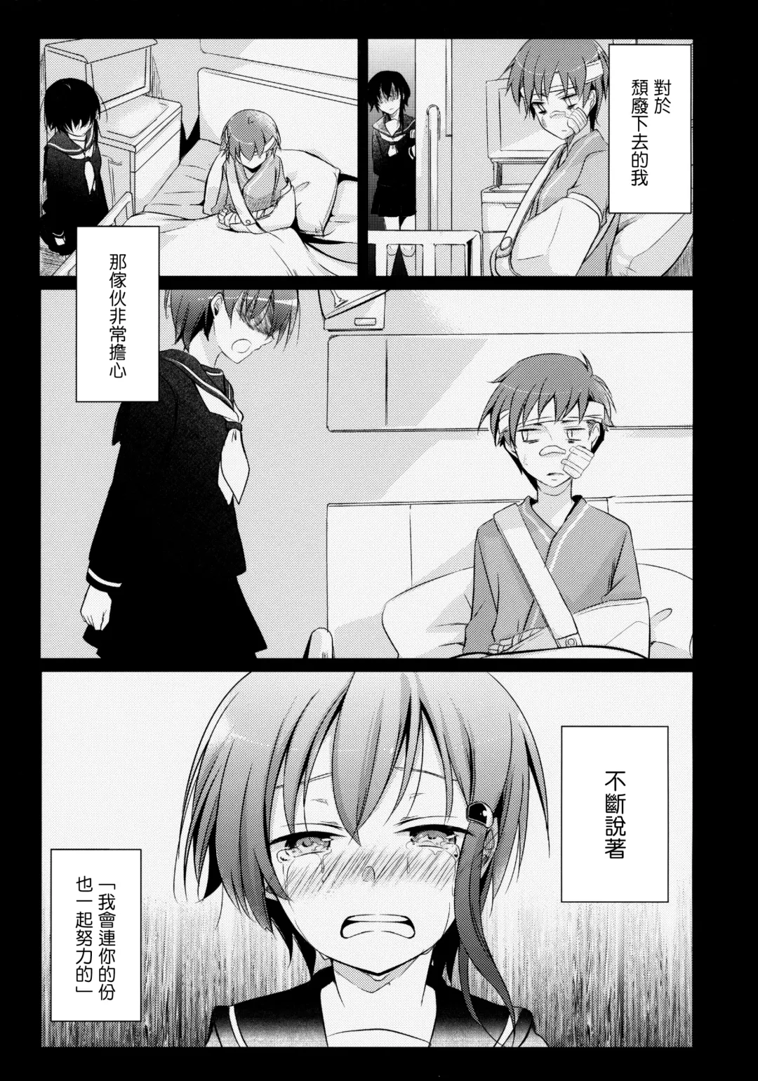 [Aya] Netorarekko ~Misao no Shinjitsu~ Fhentai.net - Page 4