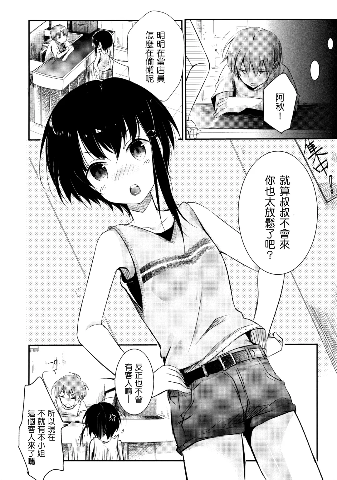 [Aya] Netorarekko ~Misao no Shinjitsu~ Fhentai.net - Page 5