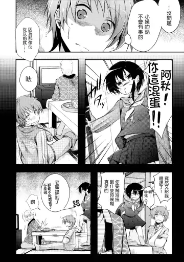 [Aya] Netorarekko ~Misao no Shinjitsu~ Fhentai.net - Page 13