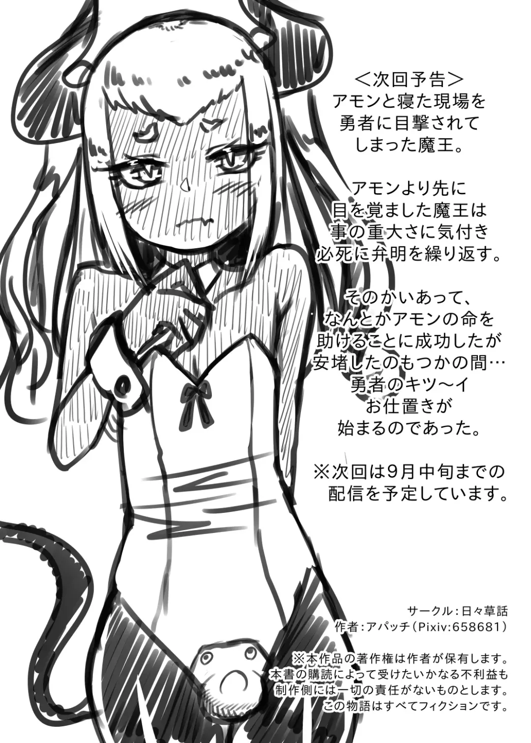 [Apacchi] Futanari Yuusha no Maou Rouraku 2 Fhentai - Page 41