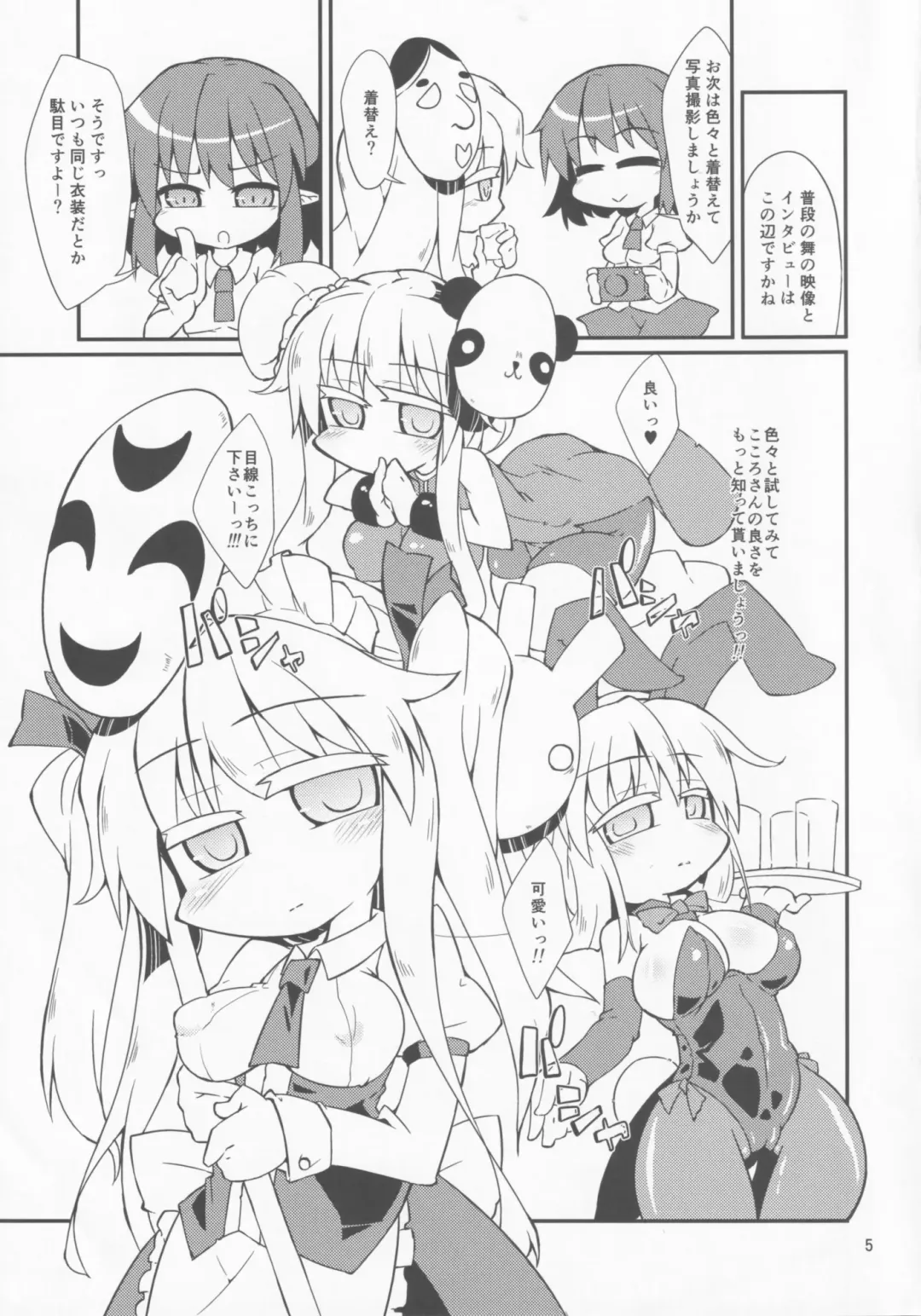 [Kureha Mitsushige] Gekisatsu Sekimen Kokoro Chance Fhentai - Page 4