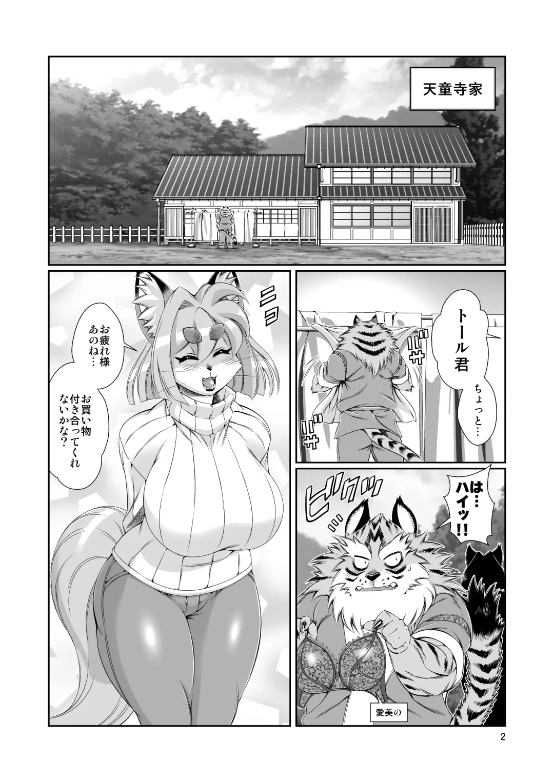 [Amakuchi] Mahou no Juujin Foxy Rena 12 Fhentai.net - Page 3