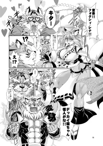 [Amakuchi] Mahou no Juujin Foxy Rena 12 Fhentai.net - Page 19