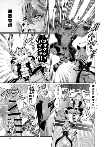 [Amakuchi] Mahou no Juujin Foxy Rena 12 Fhentai.net - Page 20