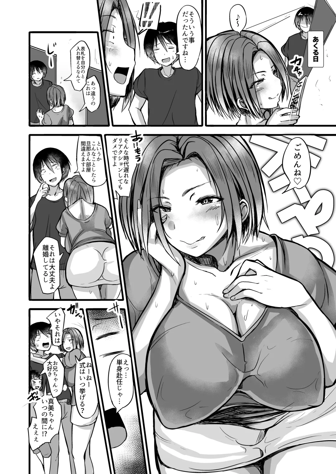 [Yottan] Tonari no Hitozuma Fhentai.net - Page 21