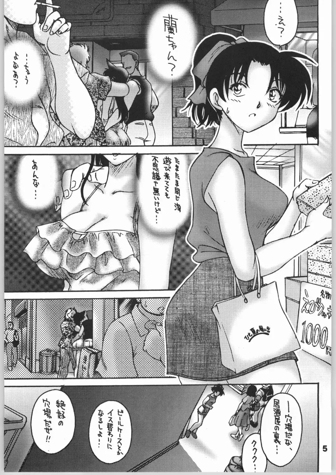 [Chachaki Noriyuki] Mishiranu Yuujin Peep & Deep inside Fhentai - Page 4