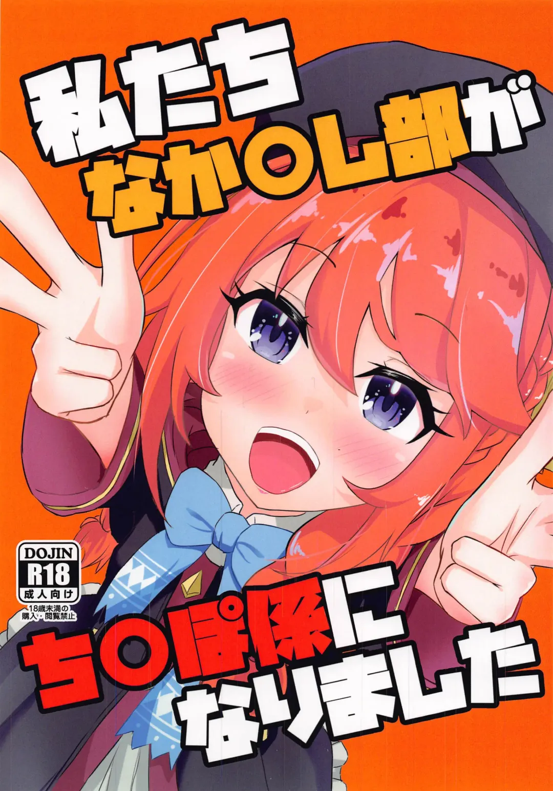 Read [Waya] Watashi-tachi Nakadashi-bu ga Chinpo-gakari ni Narimashita - Fhentai.net