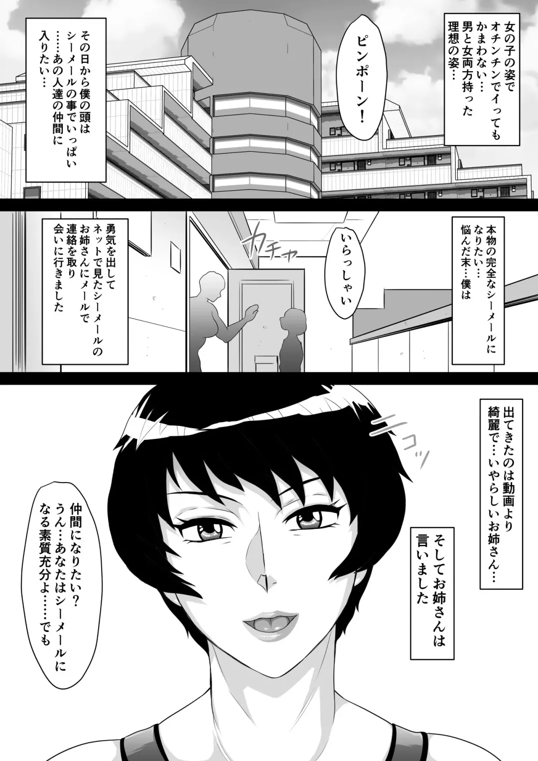 [Fuusen Club] Boku wa Shemale ni Naritai Fhentai - Page 11