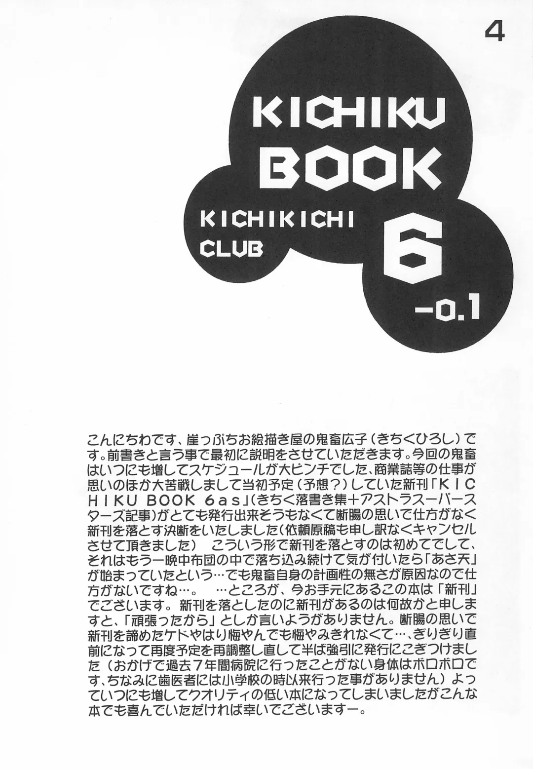 [Kichiku Hiroshi] KICHIKU BOOK 6-0.1 Fhentai.net - Page 4