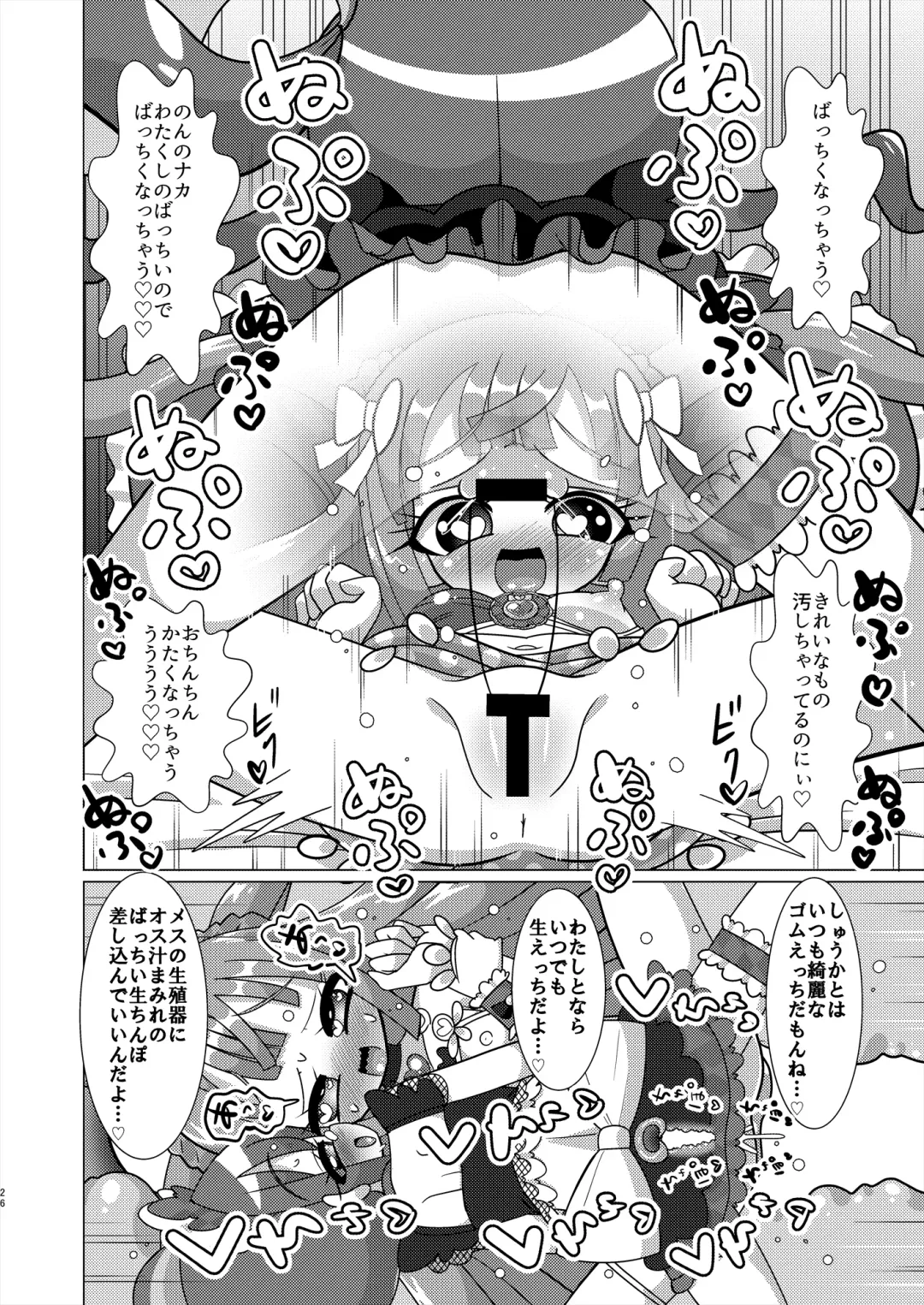 [Hakuhi] Ecchi Maid Sentai Triangle vs Ochinchin Sentai Nonsugar de Janice ga Yuushou Suru Hon Fhentai - Page 25