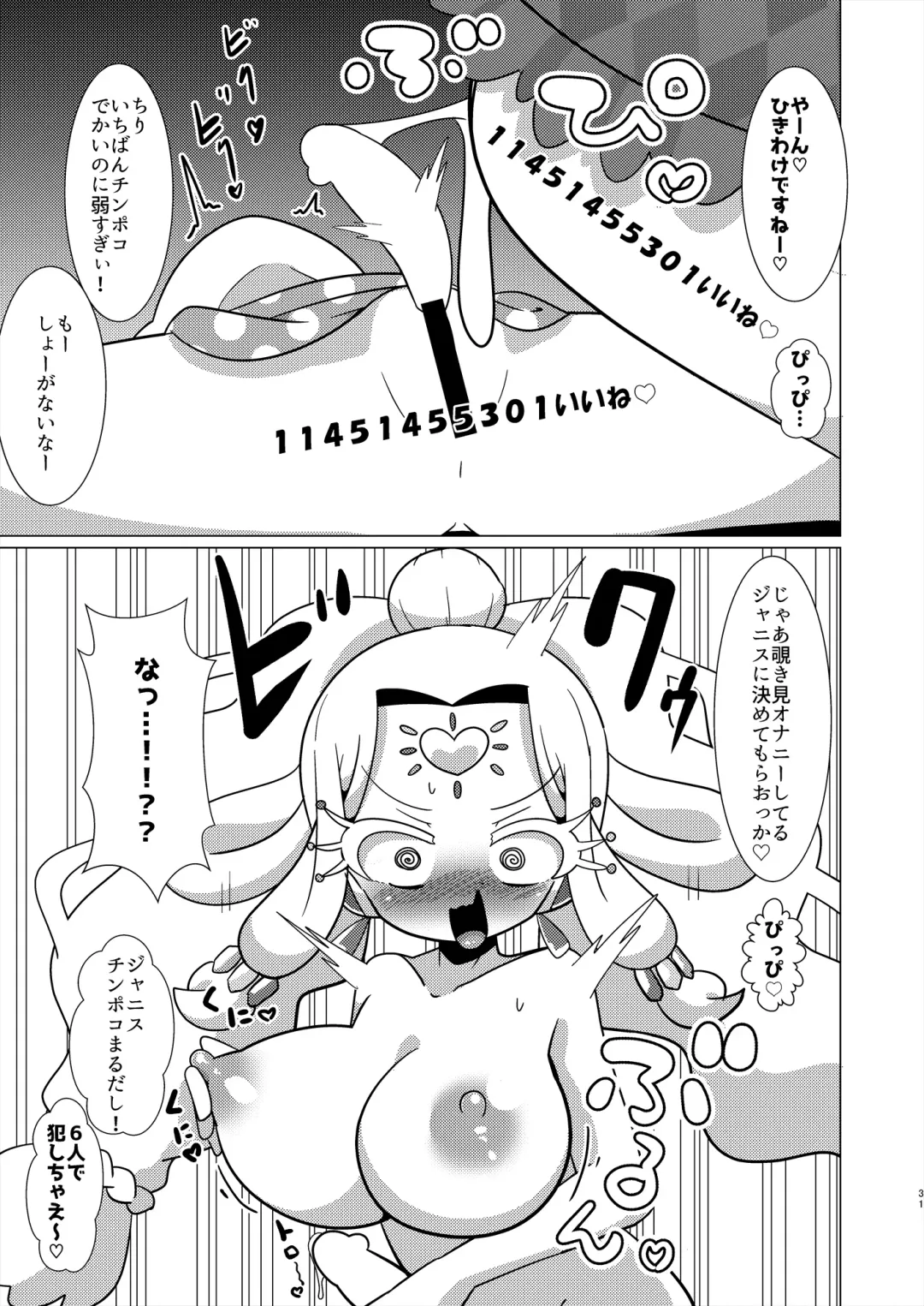 [Hakuhi] Ecchi Maid Sentai Triangle vs Ochinchin Sentai Nonsugar de Janice ga Yuushou Suru Hon Fhentai - Page 30