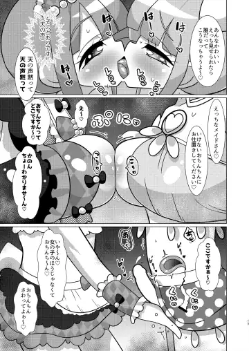 [Hakuhi] Ecchi Maid Sentai Triangle vs Ochinchin Sentai Nonsugar de Janice ga Yuushou Suru Hon Fhentai - Page 14