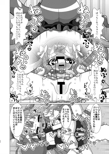 [Hakuhi] Ecchi Maid Sentai Triangle vs Ochinchin Sentai Nonsugar de Janice ga Yuushou Suru Hon Fhentai - Page 25