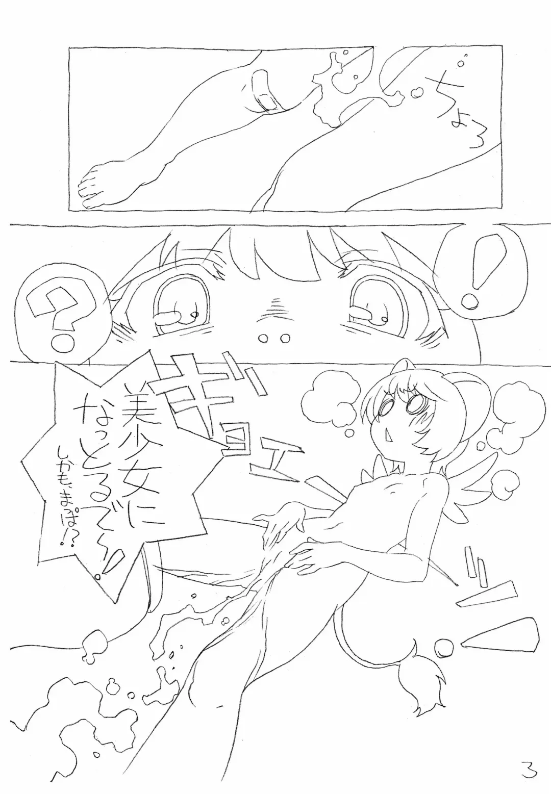 [Watanabe Akio] Minna Sukumizu no Onyanoko no Chou Usui Hon nano 4 Fhentai - Page 3