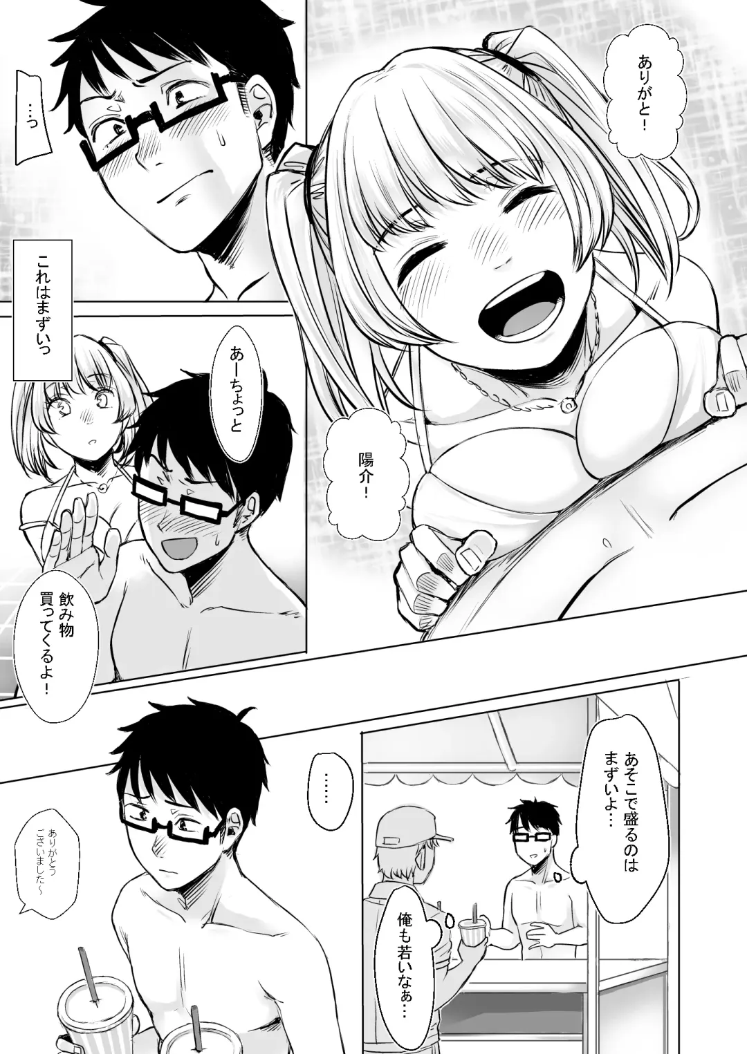 [Omizu Chihiro] Wakeari JK Iede shita Gal o Kattemita Kekka!? 2 Fhentai.net - Page 17