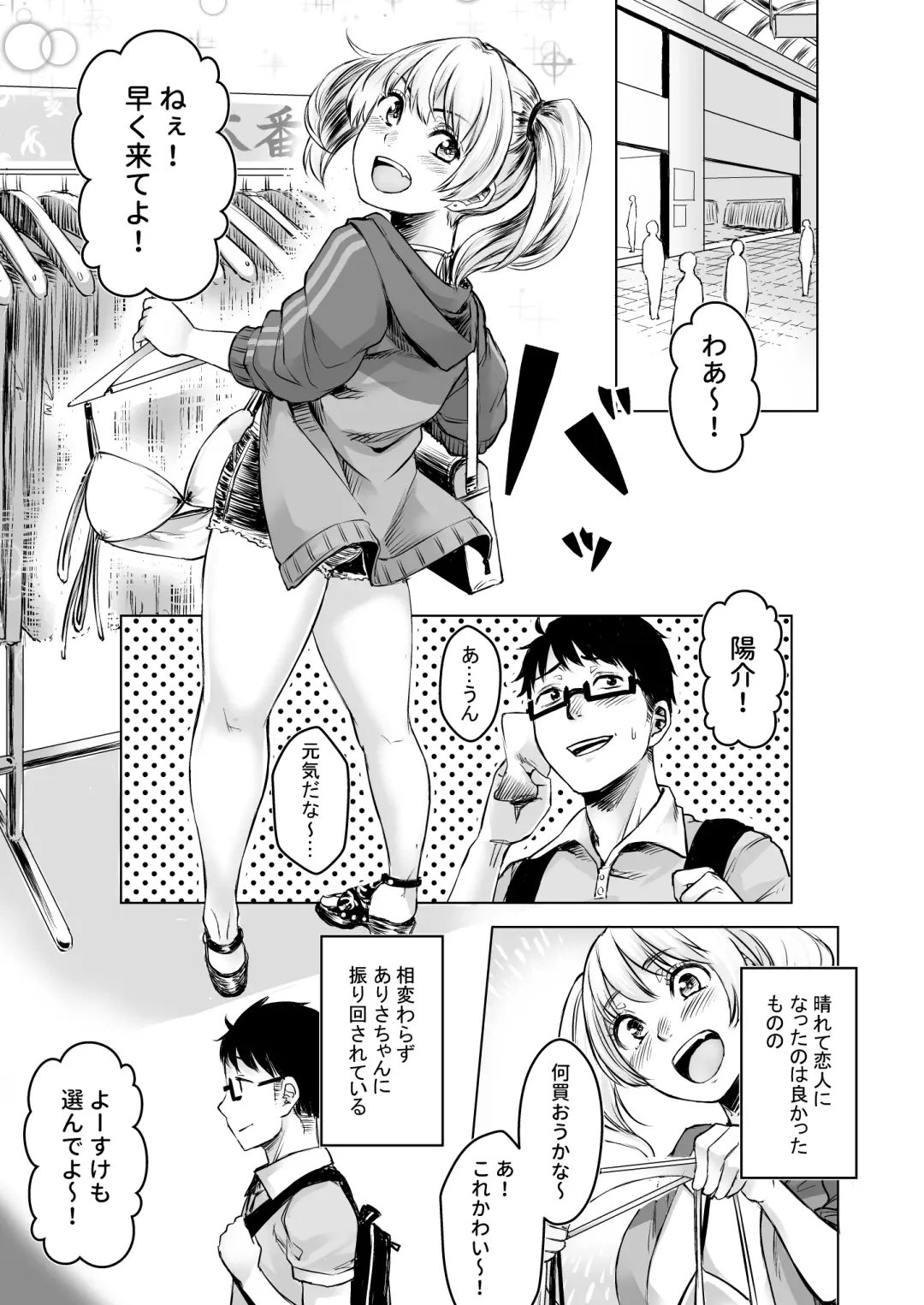 [Omizu Chihiro] Wakeari JK Iede shita Gal o Kattemita Kekka!? 2 Fhentai.net - Page 3