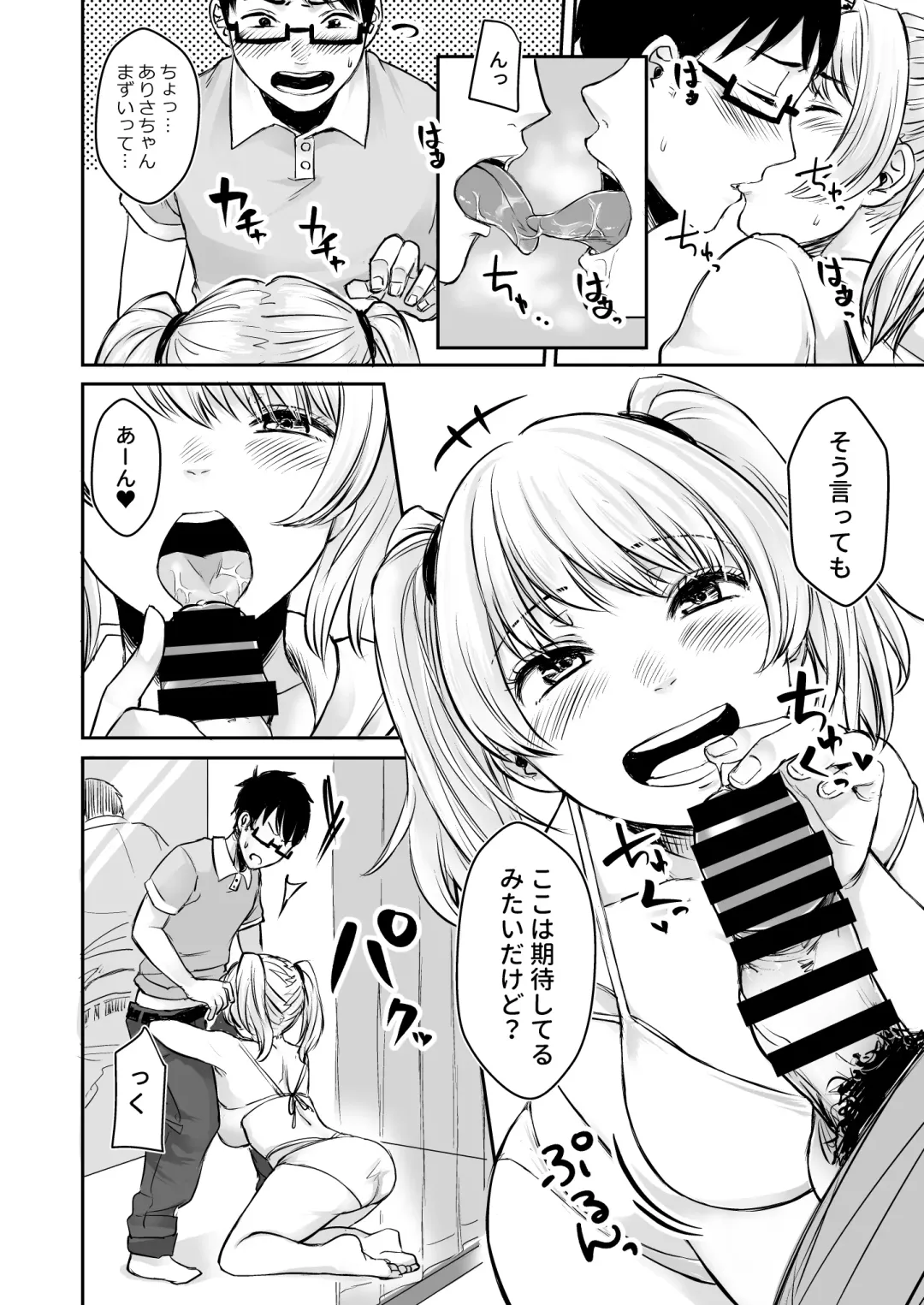 [Omizu Chihiro] Wakeari JK Iede shita Gal o Kattemita Kekka!? 2 Fhentai.net - Page 6