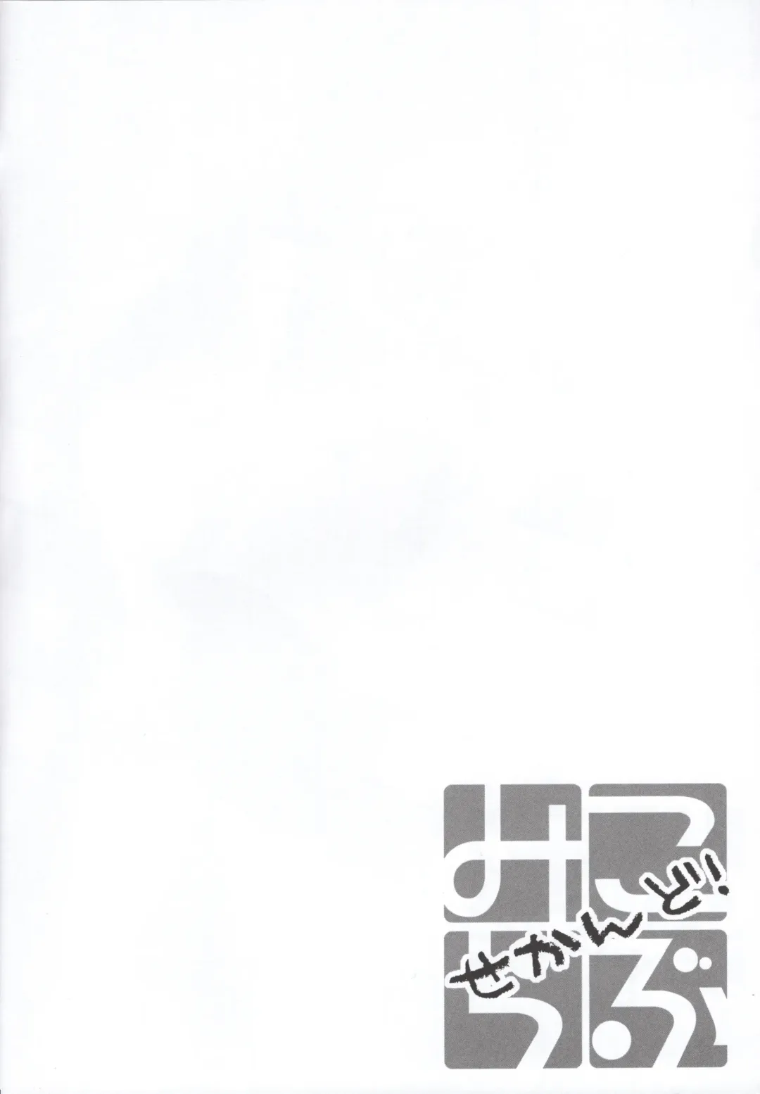 [Hoshino Kabi - Noa] Miko ra bu Sekando! Fhentai - Page 3