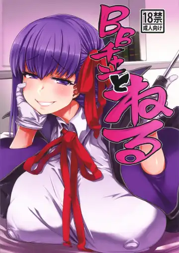 [Tabigarasu] BB-chan to Neru - Fhentai