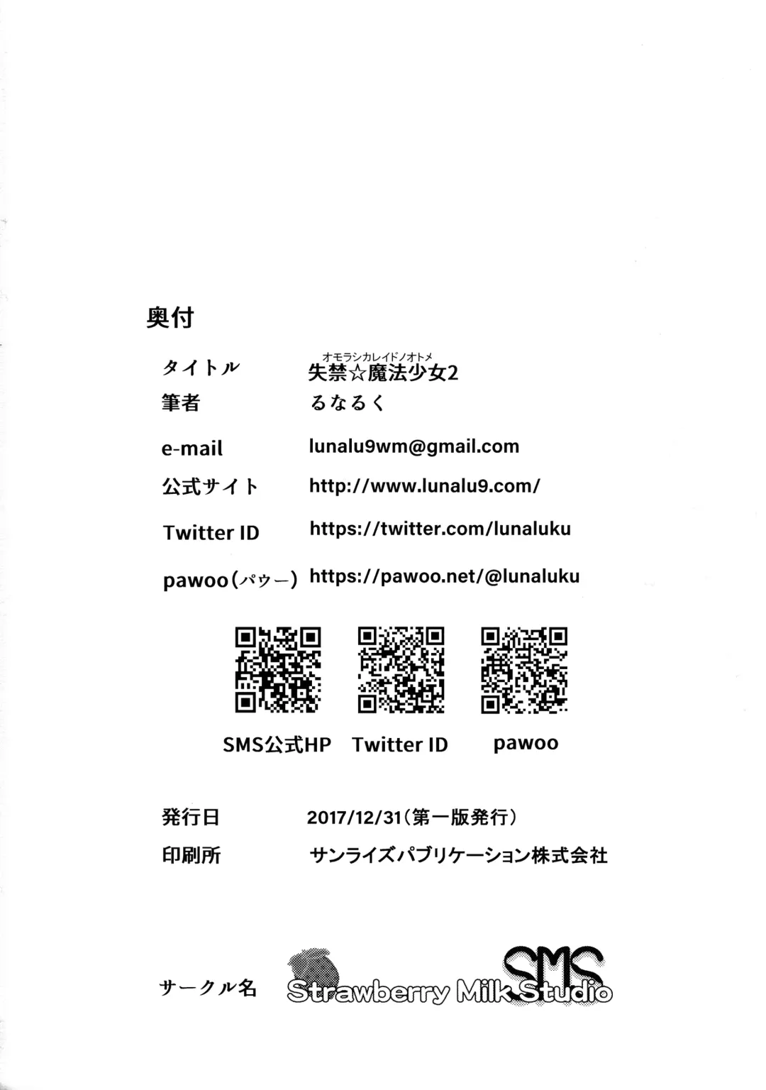 [Lunaluku] Shikkin Mahou Shoujo 2 Fhentai - Page 29