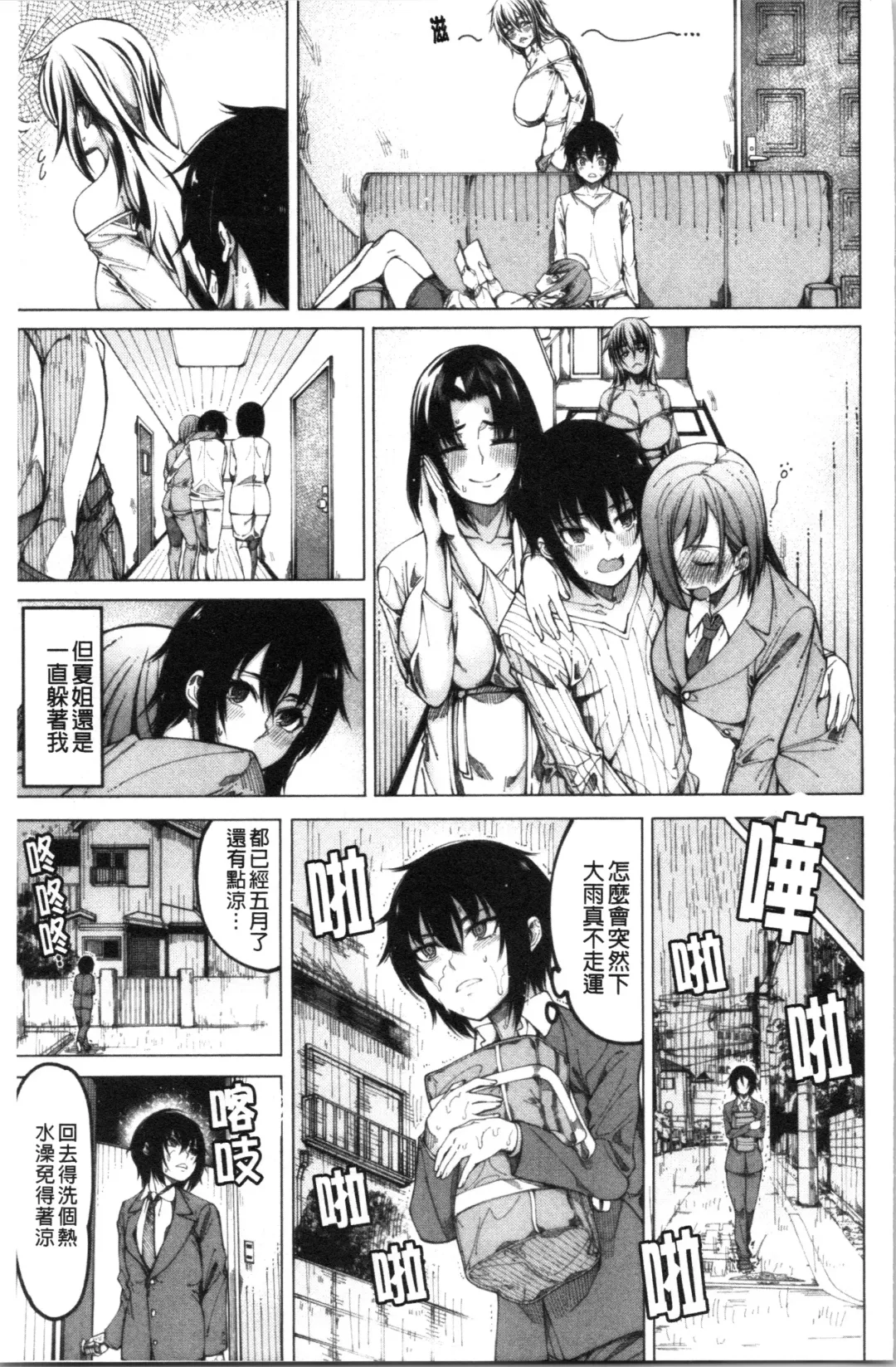 [Tarakan] Kare no Ochinpo wa Sanshimai no Mono | 他的粗大肉棒是三姊妹的東西 Fhentai - Page 10