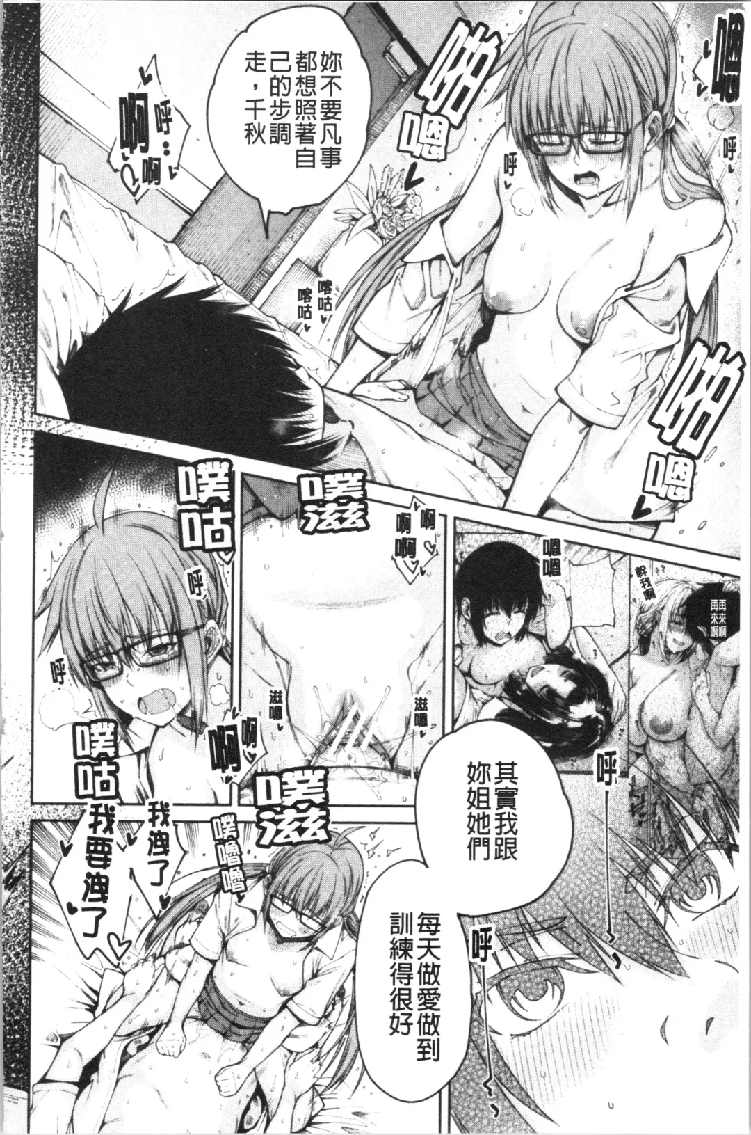 [Tarakan] Kare no Ochinpo wa Sanshimai no Mono | 他的粗大肉棒是三姊妹的東西 Fhentai - Page 113