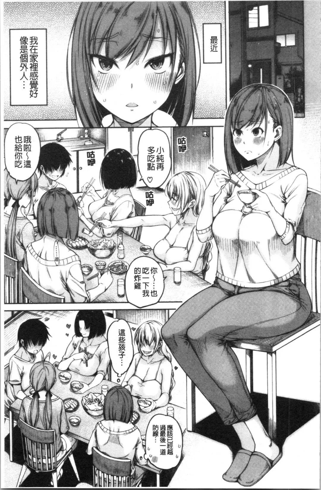 [Tarakan] Kare no Ochinpo wa Sanshimai no Mono | 他的粗大肉棒是三姊妹的東西 Fhentai - Page 124
