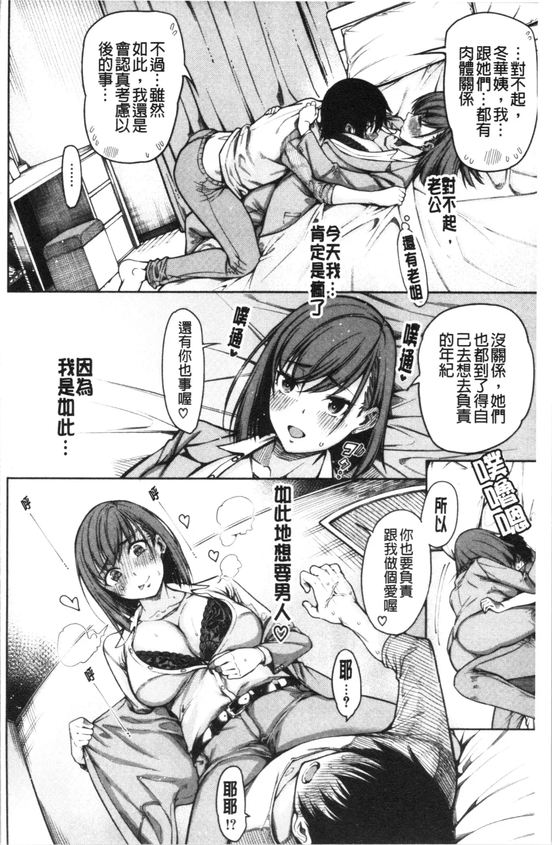 [Tarakan] Kare no Ochinpo wa Sanshimai no Mono | 他的粗大肉棒是三姊妹的東西 Fhentai - Page 133