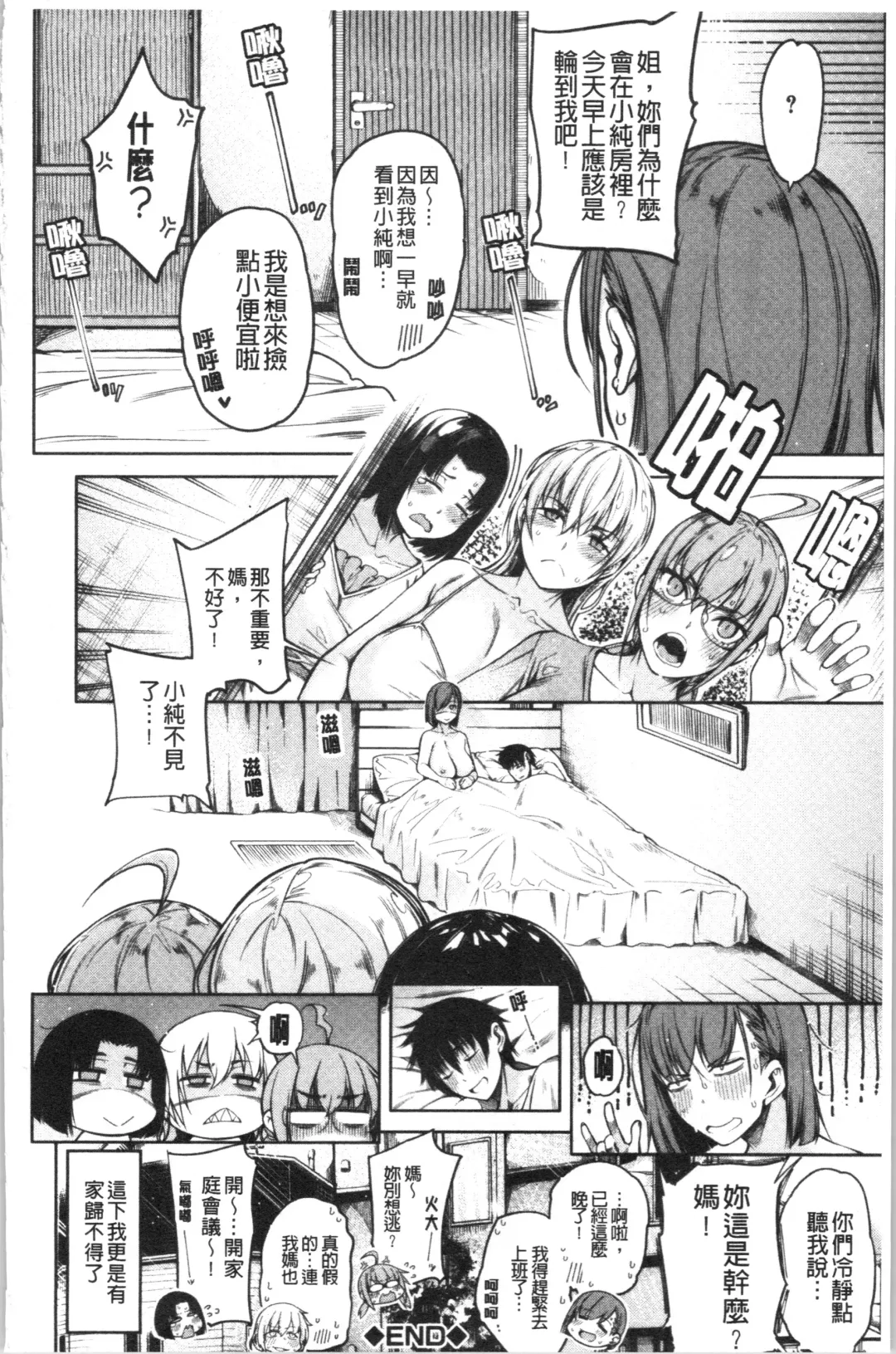 [Tarakan] Kare no Ochinpo wa Sanshimai no Mono | 他的粗大肉棒是三姊妹的東西 Fhentai - Page 163