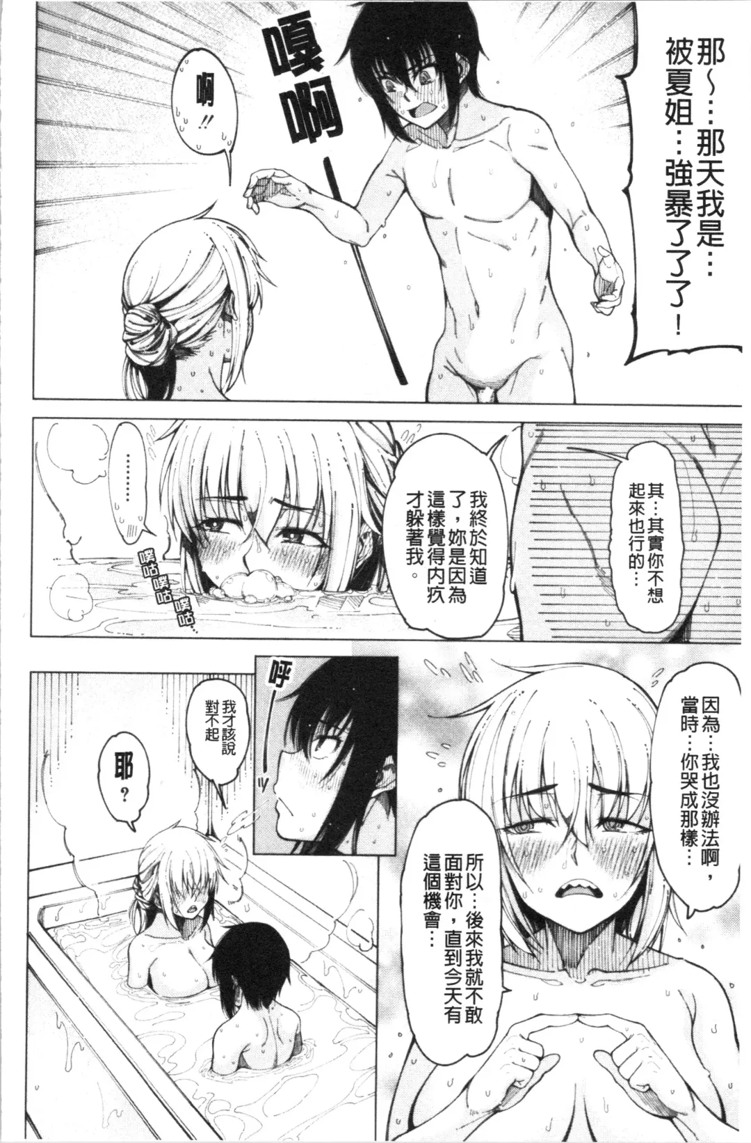 [Tarakan] Kare no Ochinpo wa Sanshimai no Mono | 他的粗大肉棒是三姊妹的東西 Fhentai - Page 27