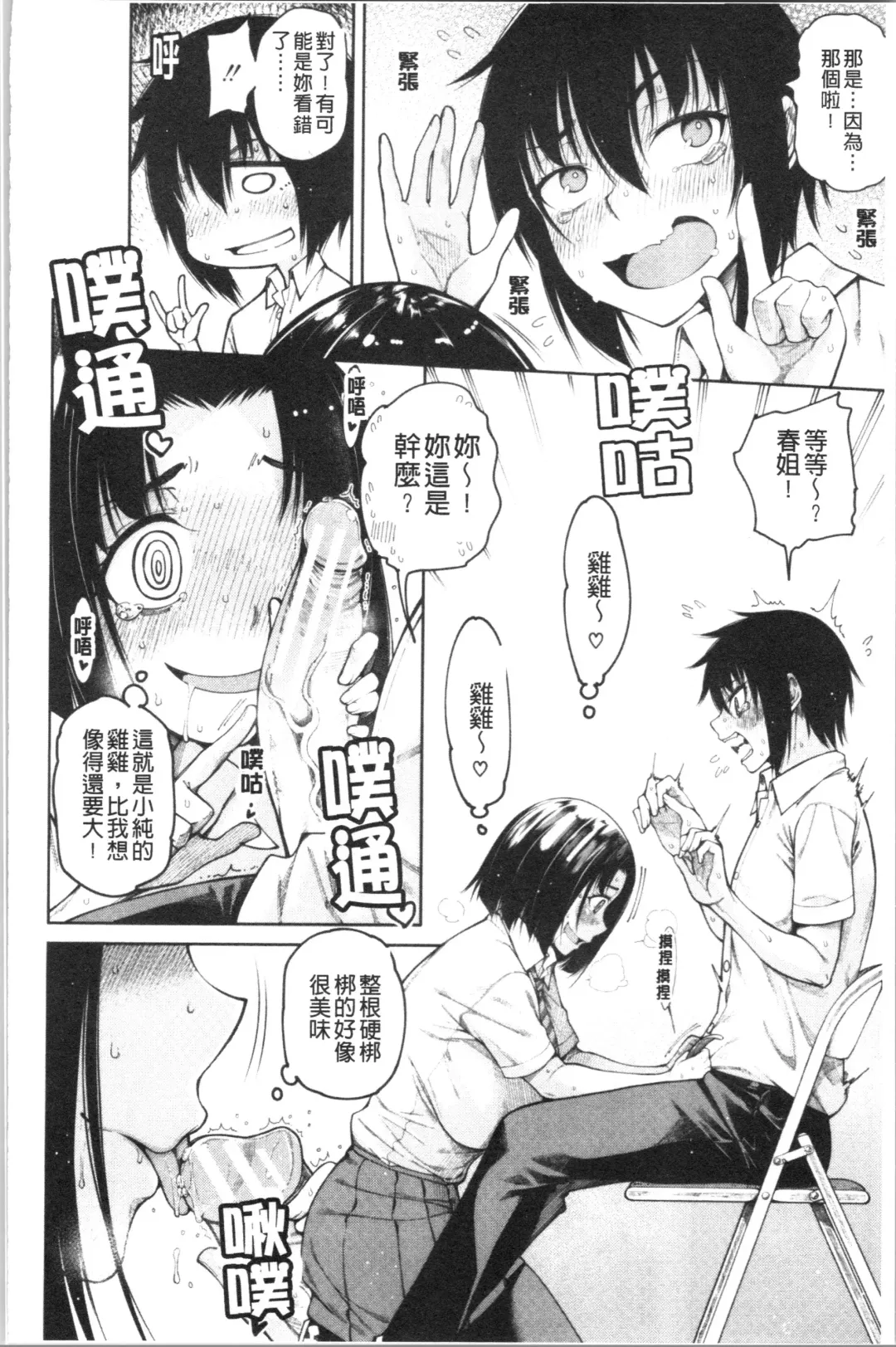 [Tarakan] Kare no Ochinpo wa Sanshimai no Mono | 他的粗大肉棒是三姊妹的東西 Fhentai - Page 51