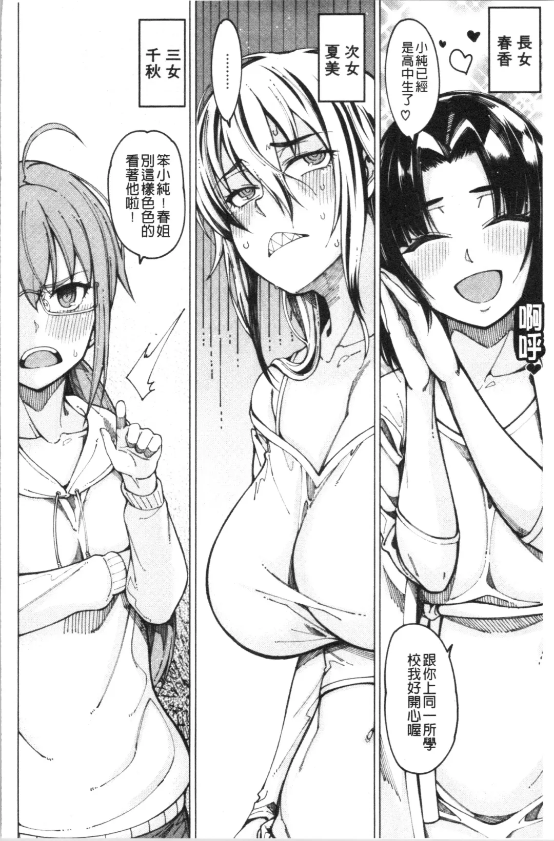 [Tarakan] Kare no Ochinpo wa Sanshimai no Mono | 他的粗大肉棒是三姊妹的東西 Fhentai - Page 7