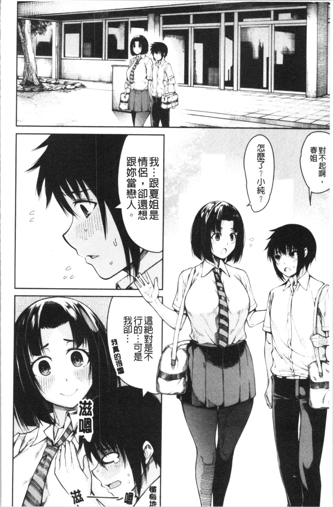 [Tarakan] Kare no Ochinpo wa Sanshimai no Mono | 他的粗大肉棒是三姊妹的東西 Fhentai - Page 81