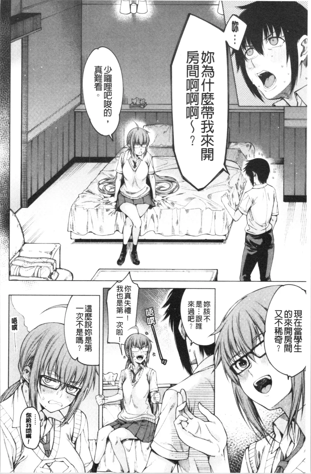 [Tarakan] Kare no Ochinpo wa Sanshimai no Mono | 他的粗大肉棒是三姊妹的東西 Fhentai - Page 87