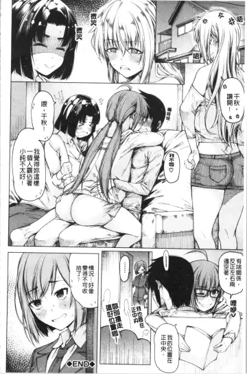[Tarakan] Kare no Ochinpo wa Sanshimai no Mono | 他的粗大肉棒是三姊妹的東西 Fhentai - Page 123
